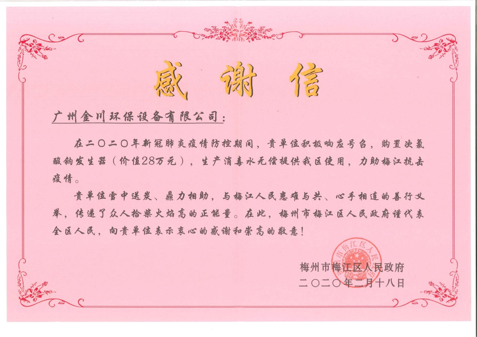 金川抗“疫”再行動(dòng)，追加捐贈(zèng)次氯酸鈉發(fā)生器支持疫情防控