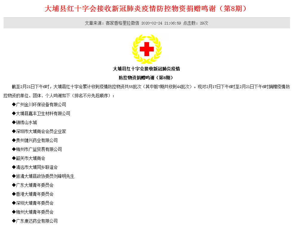 金川給大埔縣紅十字會、蕉嶺縣紅十字會等捐贈消毒液用于疫情防控